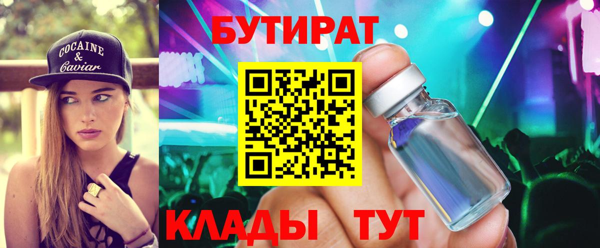 БУТИРАТ BDO 33% Протвино