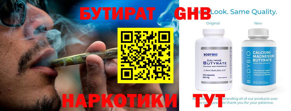 Протвино  БУТИРАТ оксибутират  БУТИРАТ  Вход с VPN 