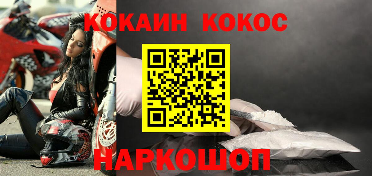 Cocaine  КОКАИН Fish Scale  Вход с VPN  Протвино 