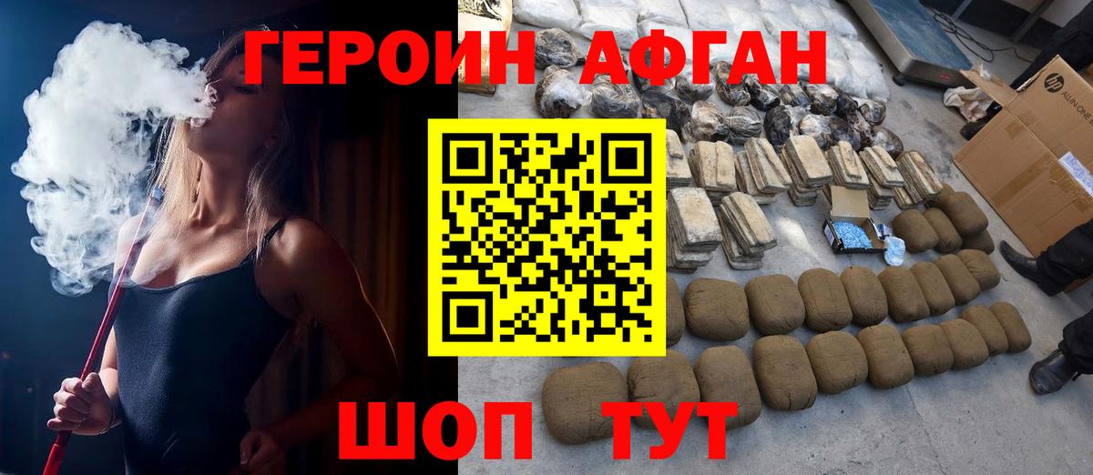 Героин хмурый Протвино