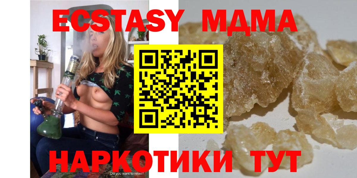 MDMA  Вход с VPN  Протвино  MDMA crystal  МДМА Molly 
