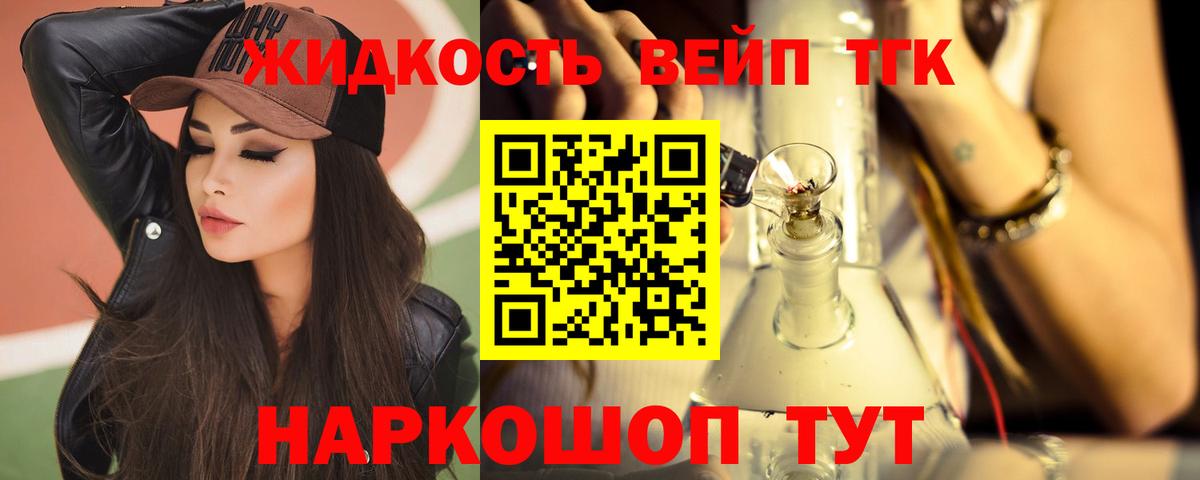 Дистиллят ТГК вейп Протвино